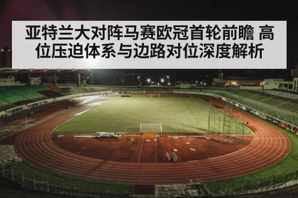 football stadium night
